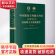 【正版包郵】中國(guó)建設(shè)工程施工合同法律全書(shū)：詞條釋義與實(shí)務(wù)指引（第二版）（建設(shè)工程施工合同領(lǐng)域335個(gè)專(zhuān)業(yè)詞條 詞條解讀+法律實(shí)務(wù)要點(diǎn)解析，建設(shè)工程相關(guān)主體 合同效力 工程價(jià)款 優(yōu)先受償 工期延誤、索賠