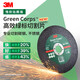 3MGreenCorps樹脂切割片角磨機(jī)不銹鋼碳鋼雙層玻纖結(jié)構(gòu)耐用3片