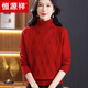 恒源祥高領(lǐng)100%羊毛衫女秋冬新款菱形提花毛衣短款純色寬松羊絨打底衫 紅色 3XL體重140-155斤穿