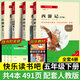 三階梯名著(zhù)閱讀一二三四五六年級上冊2025秋名校課堂快樂(lè )讀書(shū)吧小學(xué)生1-6年級新課標課外閱讀必讀書(shū)目全套世界名著(zhù)中國民間故事兒童文學(xué)推薦書(shū)籍讀書(shū)俠長(cháng)江少年兒童出版社 【五年級下冊】全套4本