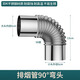 首力 加厚304不銹鋼熱水器排煙管6cm直徑 天然氣燃?xì)鉄崴?0排氣管 60*90度彎頭【加厚304材質(zhì)】 適用美的能率萬(wàn)家樂(lè)燃?xì)鉄崴? title=