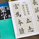 歐陽詢九成宮醴泉銘 歐體集字創(chuàng)作 楷書毛筆書法米字格練字帖 盧中南主編 集字古詩詞對(duì)聯(lián)成語臨習(xí)指導(dǎo)書