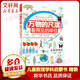 萬(wàn)物的尺度 看得見(jiàn)的單位 彩圖版 小學(xué)生兒童數(shù)學(xué)數(shù)理化計(jì)量單位啟蒙讀物 長(zhǎng)度速度時(shí)間空間 課外閱讀科普繪本大百科書(shū)籍6-12歲兒童讀物 浪花朵朵童書(shū) 萬(wàn)物的尺度 看得見(jiàn)的單位