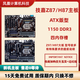 技嘉/華碩 H81M/B85/Z87/Z97 主板 1150針 DDR3大板 四代CPU 臺式機 技嘉H87/Z87