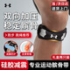 安德瑪（Under Armour）髕骨帶護(hù)膝運(yùn)動(dòng)男女跑步固定膝蓋護(hù)具半月板跳繩羽毛球籃球臏骨帶