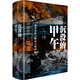 沉沒(méi)的甲午：北洋悲歌與晚清大敗局（甲午戰(zhàn)爭(zhēng)爆發(fā)130周年紀(jì)念 ）