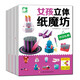 神奇紙魔方 全套4冊女孩立體紙魔坊 童話王國+節(jié)日禮物+我的房間+飾品玩具大全折紙書 3-6歲兒童益智開發(fā)動手diy