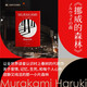 【當(dāng)當(dāng) 正版包郵】村上春樹作品集 挪威的森林、海邊的卡夫卡、且聽風(fēng)吟等自選 挪威的森林 精裝修訂版