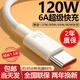 勝粒type-c數(shù)據(jù)線快充線6A正品超級(jí)閃充電器120W/100W/88/66W安卓5A適用于華為榮耀小米三星vivo套裝 120W/66W【6A超級(jí)快充線】- 1.5米