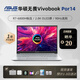 ASUS展機 華碩無(wú)畏14pro筆記本電腦輕薄便攜商務(wù)辦公2.8K高刷設計游戲 pro14：R7-6800H/2.8K OLED 【16G內存+1T固態(tài)】 【標配+699元贈品禮包】