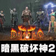 單機(jī)游戲u盤(pán)電腦紅警魔獸帝國(guó)街機(jī)合集小霸王優(yōu)盤(pán)支持win10/7/11 暗黑破壞神2+U盤(pán)