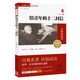 給青年的十二封信  經(jīng)典名著 大家名作（無障礙閱讀 全譯本平裝）八年級下冊閱讀