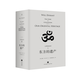 文明的故事1 東方的遺產(chǎn) 杜蘭特 文明的故事系列第一卷 理想國圖書旗艦店