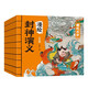 漫繪注音版封神演義（全套8冊）中國古代神話(huà)歷史故事兒童版原著(zhù)漫畫(huà)繪本書(shū)籍 