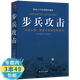 【包郵】步兵攻擊（隆美爾手繪插圖珍藏版） “沙漠之狐”隆美爾親述制勝秘訣