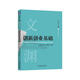 創(chuàng)新創(chuàng)業(yè)基礎