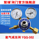 繁瑞YQQ-352氫氣減壓閥黃銅減壓器H2鋼瓶減壓器全銅氫氣壓力表恒壓閥 YQQ-352
