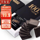 聲歌里純黑巧克力100%可可脂含量無(wú)蔗糖特苦休閑零食品年貨圣誕禮物128g