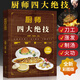 廚師四大絕技 大廚知識技能書籍 刀工技巧干貨漲發(fā)制湯煲湯火候食譜書籍大全豫菜家用菜譜書家常菜川菜烹飪菜譜廚師書中式廚藝大眾
