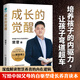 成長的覺醒：樊登2024年全新力作！復制樊登博士親身驗證的教育理念，陪伴孩子實現(xiàn)終身成長！