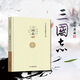 三國志文原文白話文文白對(duì)照陳壽 二十四史歷史經(jīng)典書籍 中華國學(xué)典藏讀本