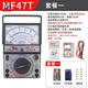 南京天宇MF47F/C/T型指針式萬(wàn)用表高精度機械式防燒外磁式萬(wàn)能表 MF47T標配（送電池保險管） 外磁全保護防燒
