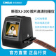 新佰（XINBAI）XJ-200底片掃描儀135膠片2200萬(wàn)像膠卷轉換器掃描儀高清照片素家用翻轉幻燈片翻拍110/126pkp/8mm 官方標配（無(wú)卡）