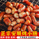 正宗安順小烤腸批發(fā)貴州特產(chǎn)網(wǎng)紅小吃燒烤烙鍋半成品碳烤商用小腸 安順小烤腸500g*2