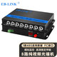 EB-LINK 視頻光端機(jī)模擬監(jiān)控高清數(shù)字光端機(jī)1路2路4路8路16路24路32路（一對(duì)單價(jià)）標(biāo)準(zhǔn)版 8路視頻+1路反向485數(shù)據(jù)光端機(jī)
