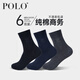 POLO襪子男四季純棉長(cháng)襪商務(wù)襪正裝長(cháng)筒襪男襪子四季高筒男士襪子647 筒高17cm  9430款黑色6雙