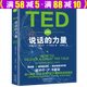 TED說話的力量：世界演講者的口才秘訣 TED演講的秘密