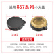 美霖睿適用華帝燃氣灶配件火蓋灶頭爐頭B317A/B808D/B857A銅小火芯爐芯小火蓋 857系列【小火蓋】1個(gè)