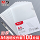 晨光（M&G） 文具l型文件夾白色單片夾文件套插頁(yè)a4文件袋加厚單頁(yè)資料夾收納冊(cè)簡(jiǎn)歷夾 100個(gè)裝