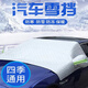 九乘（JIUCHENG）汽車車衣半罩前擋風(fēng)玻璃罩防曬隔熱遮陽擋冬季防雪霜前檔罩雪擋