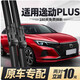 米多多適用于長(cháng)安逸動(dòng)plus雨刮器藍鯨版原裝款汽車(chē)21雨刷片 20至21款長(cháng)安逸動(dòng)PLUS大方塊24+18一對