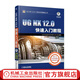 UG NX 12.0快速入門(mén)教程 北京兆迪科技有限公司 ug編程教程 模具設計 ug教程書(shū)籍 視頻教程 三維建模 后處理 數控加工編程書(shū)