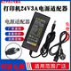 適用于TSC條形碼打印機(jī)TTP-244 pro標(biāo)簽機(jī)配件電源充電器線變壓器電源線 24V2.5A 電源適配器送線