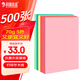 科朗鑫盛 KL-CF128 粉色a4紙a4彩紙紅紙a4彩色復印紙打印紙手工折紙500張 五色混裝【70g 500張】