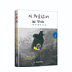 成為自己的解夢(mèng)師：朱建軍解夢(mèng)30講