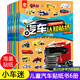 汽車(chē)貼紙書(shū) 貼紙書(shū) 3-6歲全6冊?xún)和N紙書(shū)工程車(chē)小車(chē)迷貼紙全腦開(kāi)發(fā)書(shū)男孩貼貼紙書(shū)