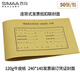 西瑪（SIMAA）增值稅發(fā)票抵扣聯(lián)封面 連背 500*142mm 50張/包 牛皮紙征稅扣稅240*140裝訂憑證封面