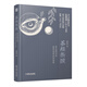 茶經(jīng)新讀 茶圣陸羽的鑒茶泡茶品茶智慧 收聽(tīng)量100萬(wàn)+的人氣茶課，20個(gè)當下茶界熱門(mén)話(huà)題，解讀茶圣陸羽的飲茶智慧
