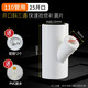家怡詩pvc110排水管補(bǔ)漏片配件變徑接頭排污管道開孔器快速開口三通接頭 110-25開口斜三通（帶卡箍膠水）