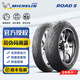 米其林（MICHELIN）Road5半熱熔摩托車(chē)輪胎 公路高性能運動(dòng)休旅 全天候防滑耐磨 120/70ZR17+180/55ZR17