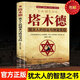 【官方正版】塔木德原著中文版正版大全集原版猶太人的賺錢智慧全書啟蒙書思考致富人生經(jīng)商的書籍搭木德財商思維猶太人智慧全書思考致富洛克菲勒稻盛和夫巴菲特猶太人的賺錢智慧猶太人智慧全書 【單冊】塔木德
