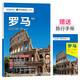 羅馬旅游地圖（送手賬DIY地圖） 中英文對照 出行前規(guī)劃 線路手繪地圖 購物、美食、住宿、出行 TripAdvisor貓途鷹出國游系列意大利地圖