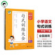 53小學(xué)基礎(chǔ)練 句式訓(xùn)練大全 語文 二年級下冊 2025版 適用2025春季 開學(xué)季
