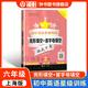 初中英語星級(jí)訓(xùn)練 完形填空+首字母填空 6/六年級(jí)