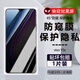 詩(shī)膜軻 適用VIVO Y5s防窺膜V1934A保護(hù)隱私防偷看防爆玻璃鋼化膜 【隱私保護(hù)-防偷看】防窺膜 1片裝 vivo Y5s
