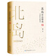 北島作品精選 名家作品精選 北島詩(shī)歌 北島的詩(shī)朦朧派詩(shī)人代表詩(shī)集作品精選 中國現當代詩(shī)歌集給孩子的詩(shī) 正版正貨 新華書(shū)店